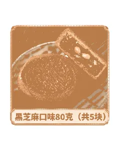 Egg Moon Roasted Black Sesame Mooncakes Traditional Handmade mooncakes Individually packed 80g*5 pieces