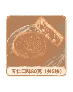 Egg moon-roasted five-kernel mooncakes traditional handmade mooncakes individually packed 80g*5 pieces