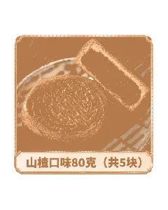 Egg Moon Roasted Hawthorn Mooncakes Traditional Handmade Mooncakes Individually packed 80g*5 pieces